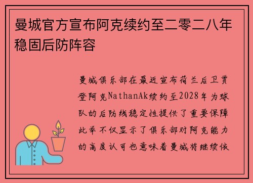 曼城官方宣布阿克续约至二零二八年稳固后防阵容